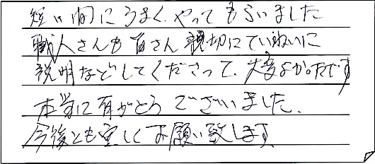 浴室改修工事をされた　三条市K様アンケートコメントーお客様の声