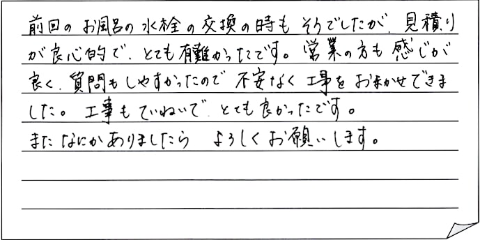 給湯器交換工事をされた　新潟市中央区I様アンケートコメントーお客様の声"