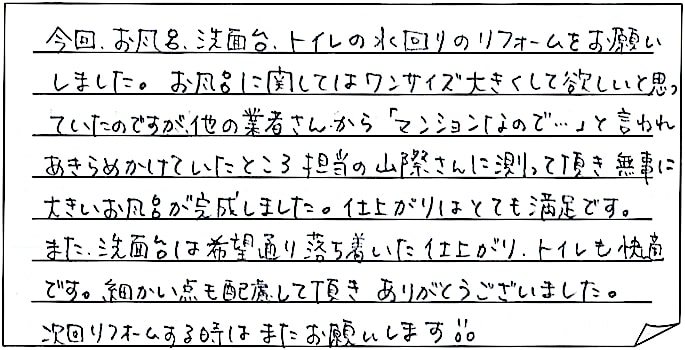 マンション浴室改修工事