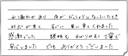 トイレ改修工事をされた　新潟市中央区K様アンケートコメントーお客様の声