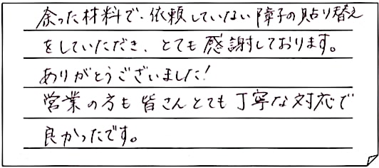 トイレ交換工事をされた　新潟市中央区S様アンケートコメントーお客様の声