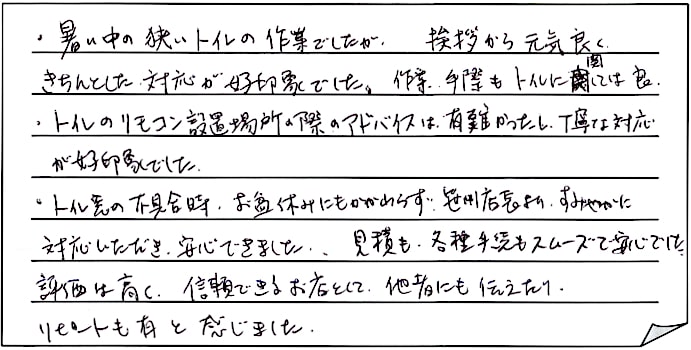 トイレ・内窓設置工事をされた　新潟市東区K様アンケートコメントーお客様の声