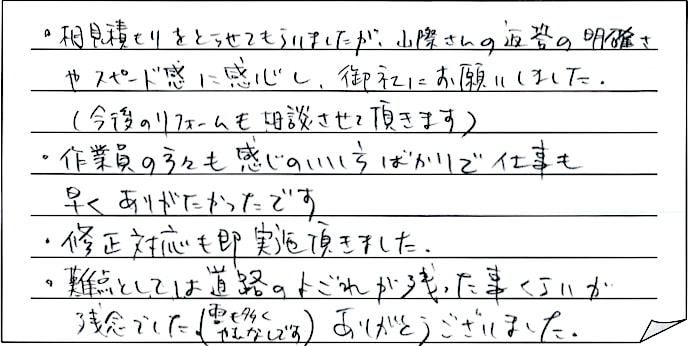 浴室改修工事をされた　新潟市中央区W様アンケートコメントーお客様の声